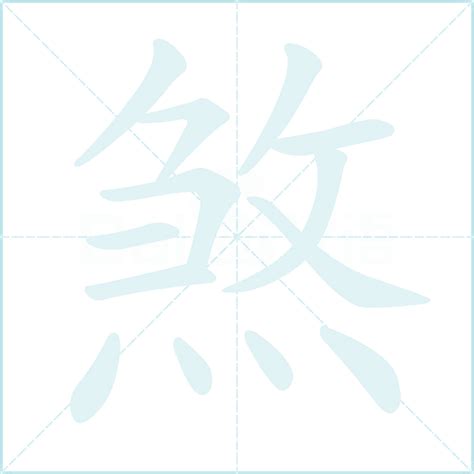 煞 造詞|煞造詞，煞字的造詞